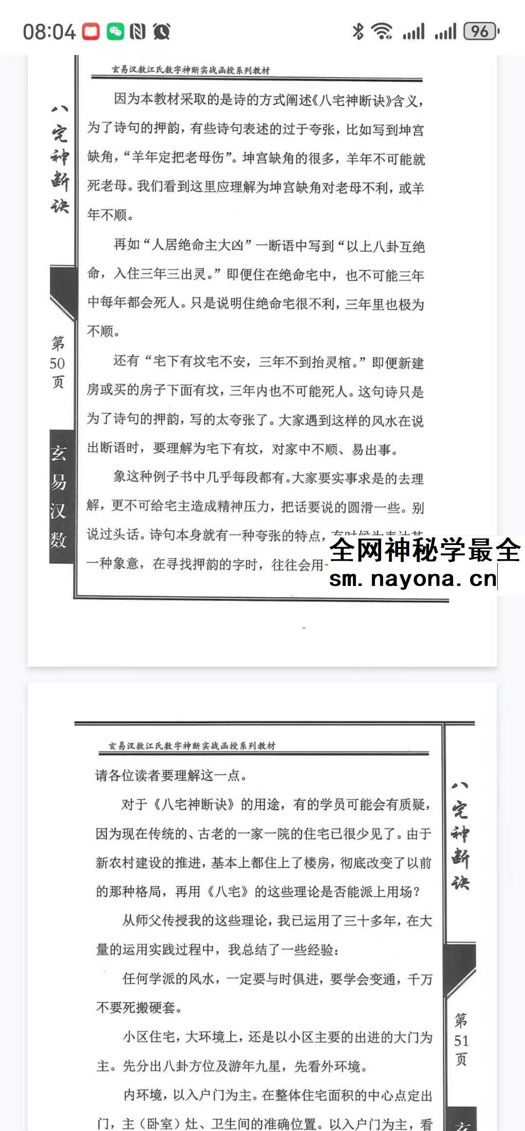陈元龙亲传《八宅神断诀》数字信息实战应用教材 286页