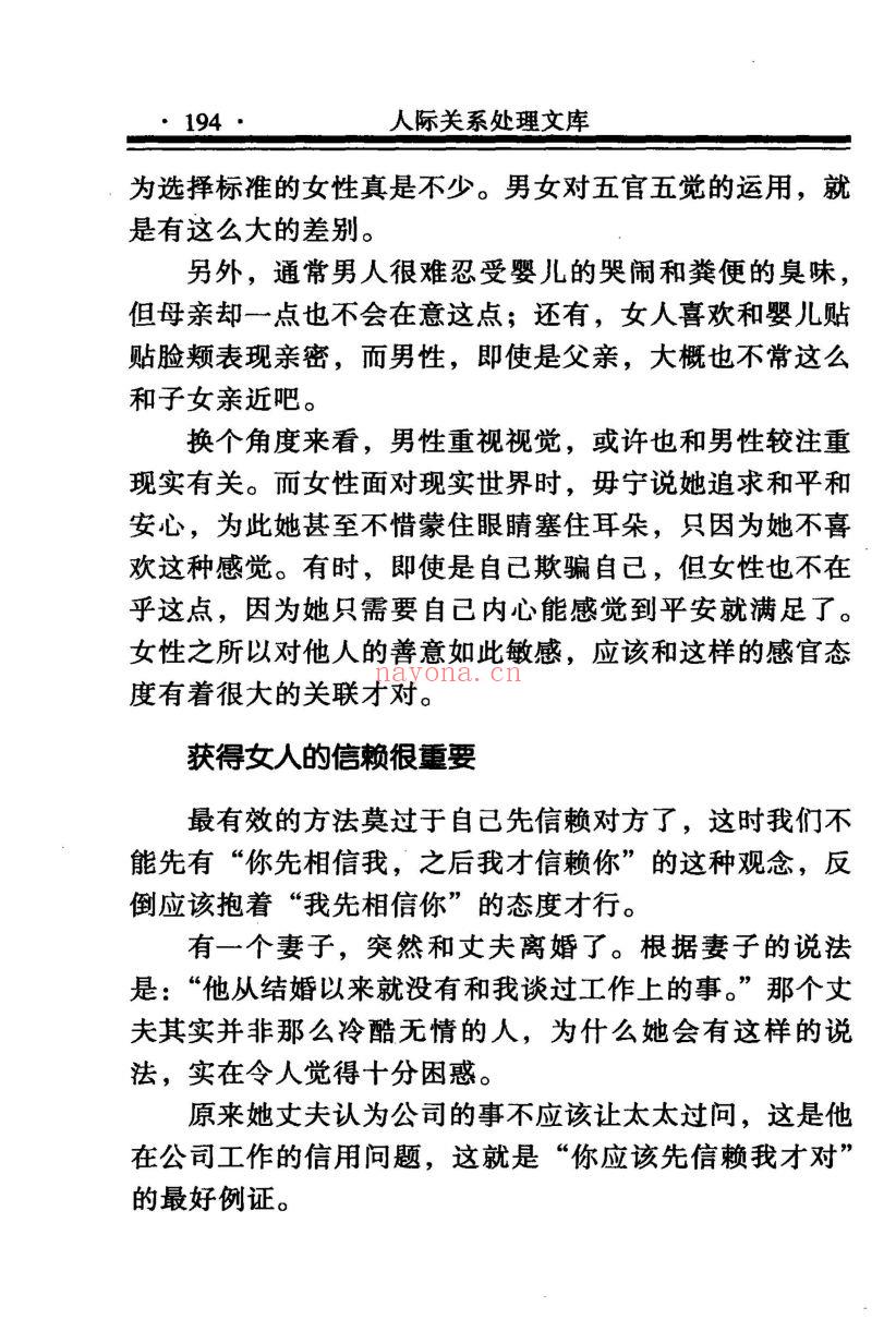 人际关系处理文库