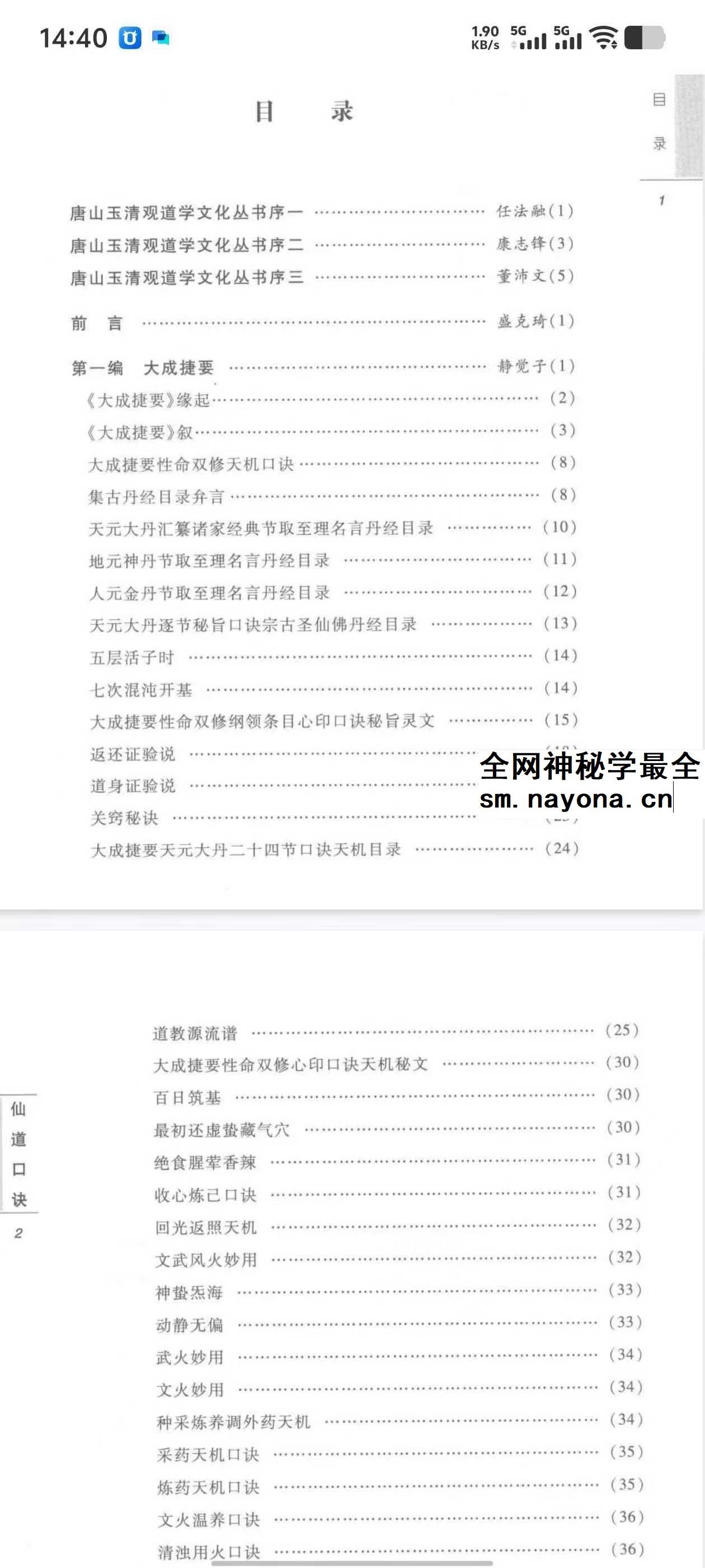 董沛文 仙道口诀道教内丹学修炼秘诀典籍531页pdf