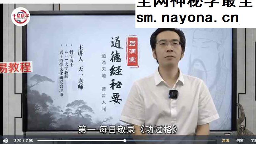 赵天一5980吕洞宾道德经秘要 视频88集