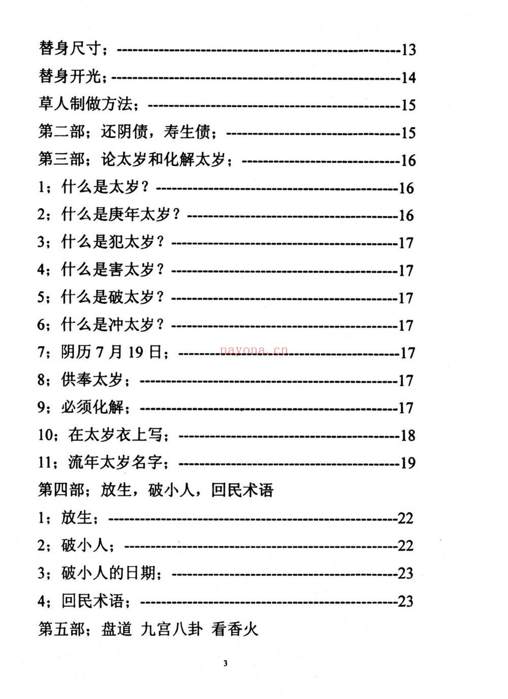 《仙家化解集》PDF电子书（86页）