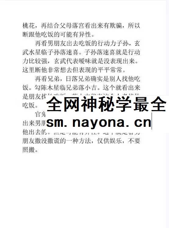 东北高级小六壬案例120例 pdf