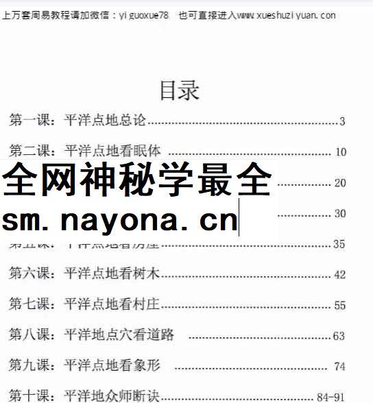 260499 林来锦古法形家地理讲义平洋地寻龙点穴断诀93页Y