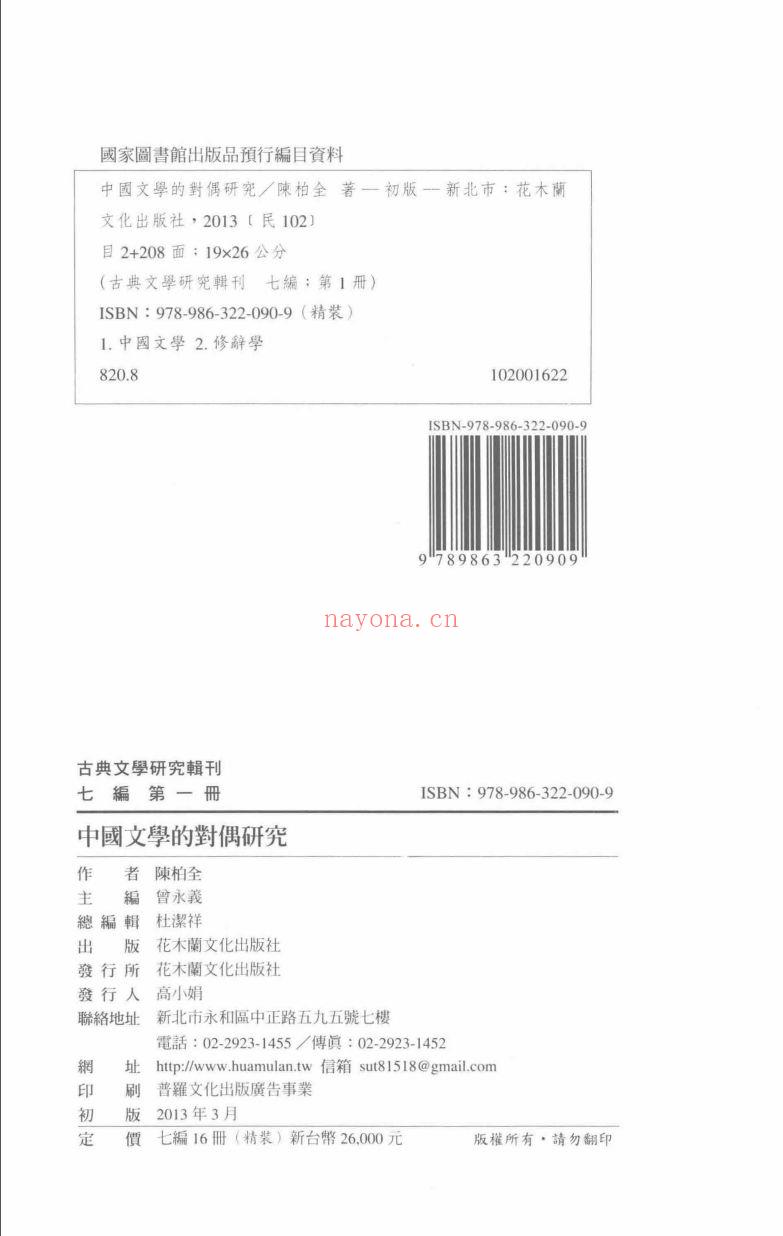 古典文学研究辑刊(第07编)全16册