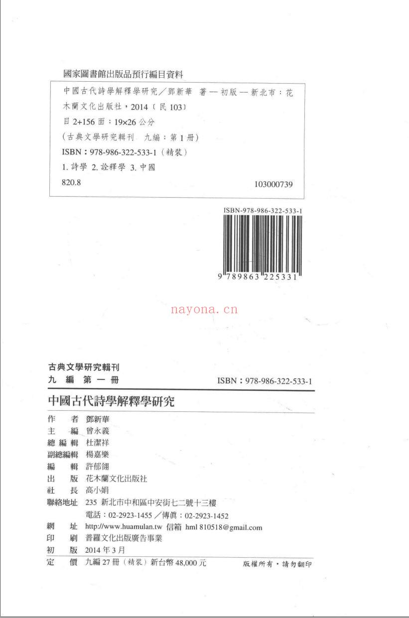 古典文学研究辑刊（第09编）全26册