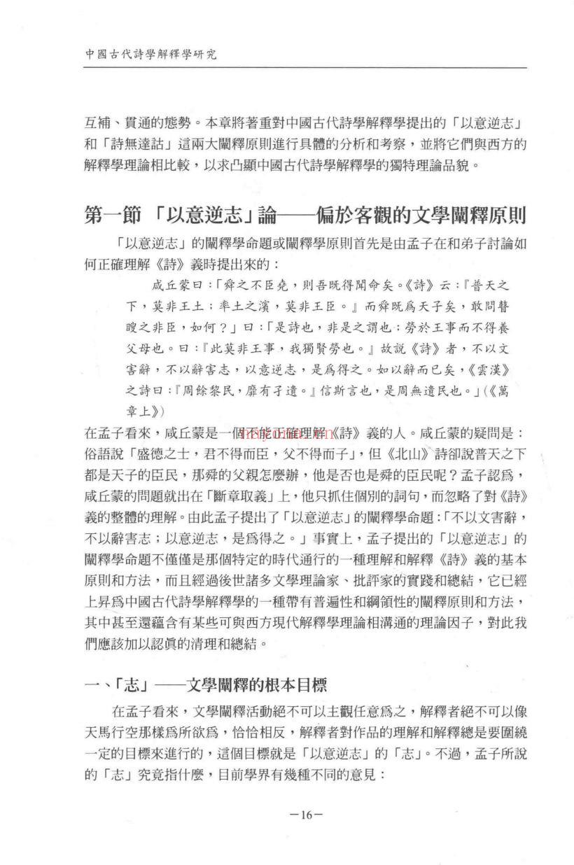 古典文学研究辑刊（第09编）全26册