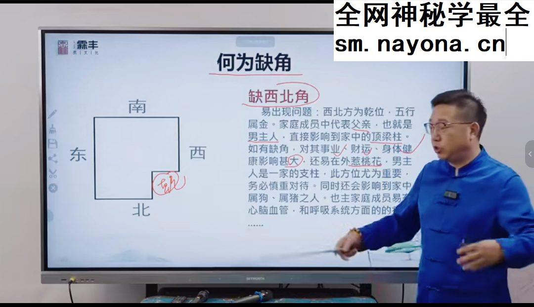 范霖丰 九宫飞星与房子缺角5集视频