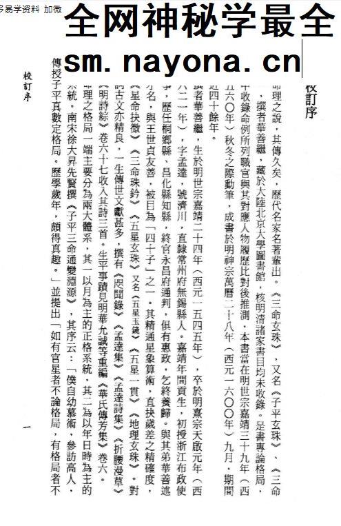 三命玄珠 上下册 268+256页