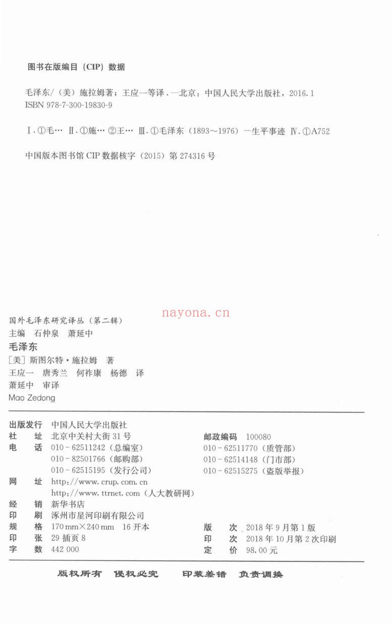 国外研究毛泽东丛书