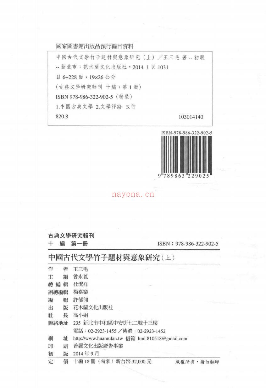 古典文学研究辑刊（第10编）18册.缺5册