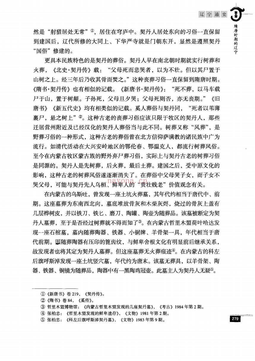 辽宁通史