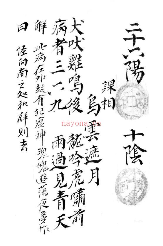 占卜抄本《占卦秘书》55页 国学古籍 第4张