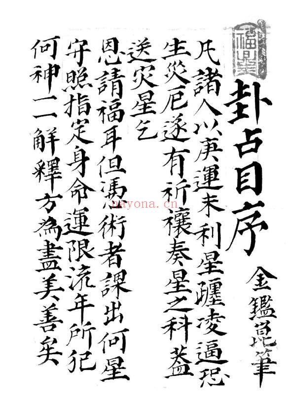 占卜抄本《占卦秘书》55页 国学古籍 第1张
