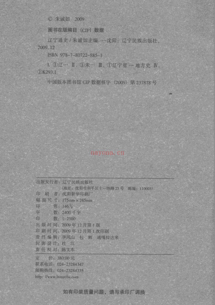 辽宁通史