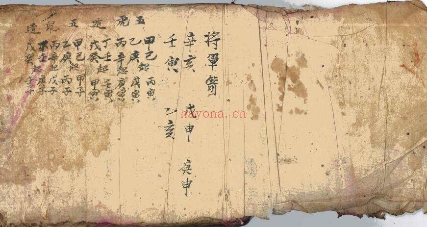 地理择吉古籍《地理总诀禳孤书本切要》70页 国学古籍 第2张