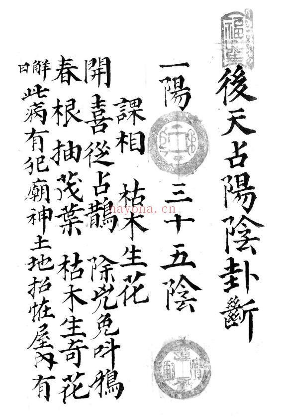 占卜抄本《占卦秘书》55页 国学古籍 第3张