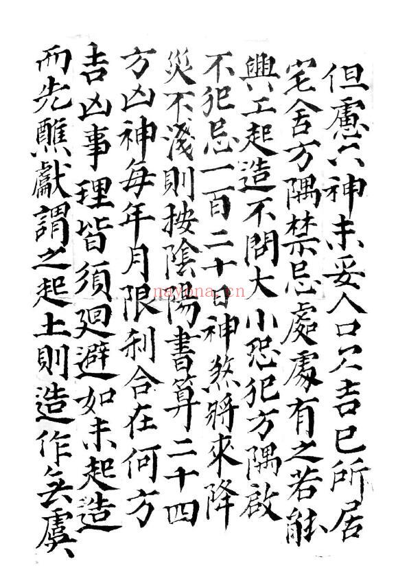 占卜抄本《占卦秘书》55页 国学古籍 第2张