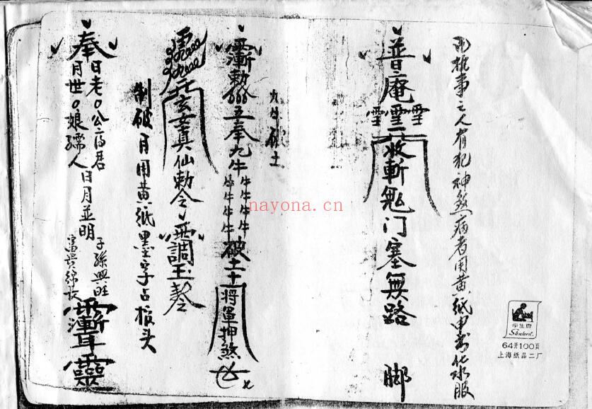《祖传地理真宗》139页 国学古籍 第2张-古籍汇典 《祖传地理真宗》139页 国学古籍 第2张