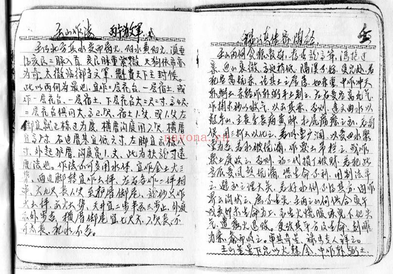 《祖传地理真宗》139页 国学古籍 第3张-古籍汇典 《祖传地理真宗》139页 国学古籍 第3张