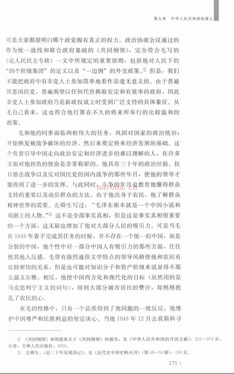 国外研究毛泽东丛书