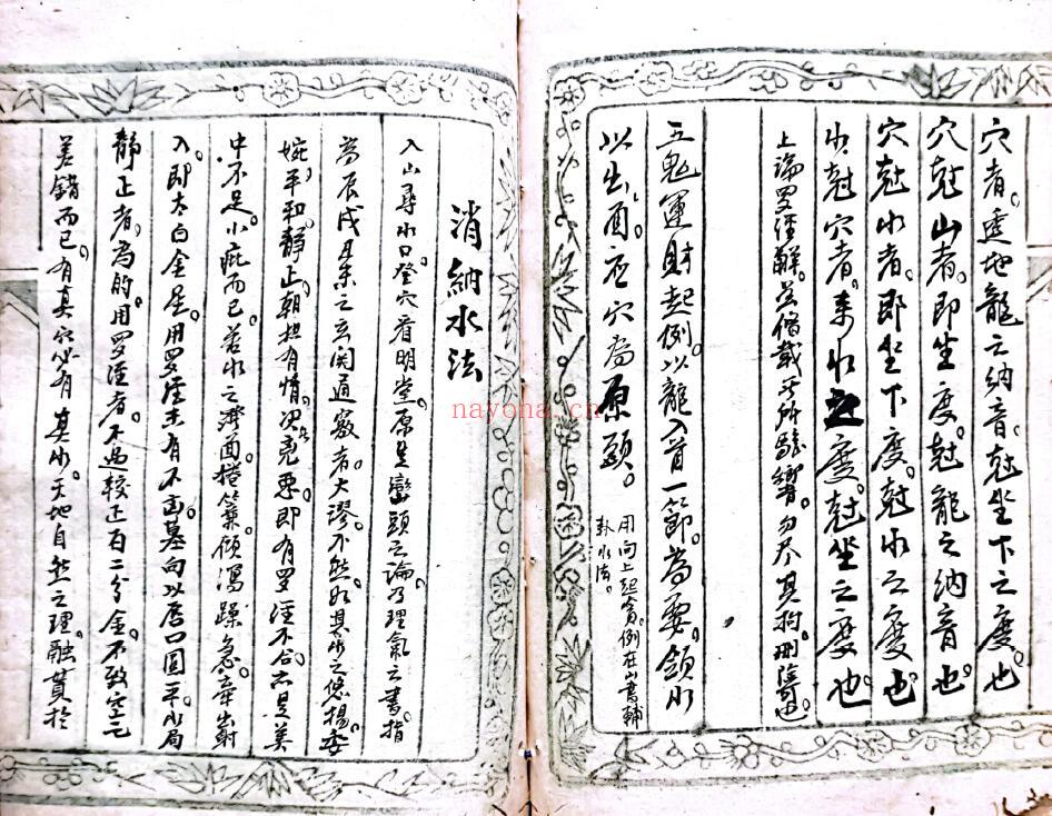 三僚风水古籍《详选廿四山三盘一线分金不传秘诀山书》唐代国师曾天球 113页双页版（有破损） 国学古籍 第4张