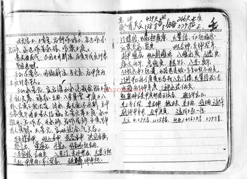 《祖传地理真宗》139页 国学古籍 第4张-古籍汇典 《祖传地理真宗》139页 国学古籍 第4张
