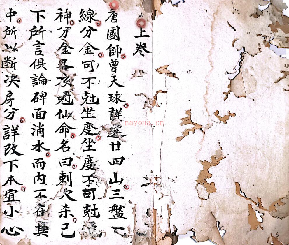 三僚风水古籍《详选廿四山三盘一线分金不传秘诀山书》唐代国师曾天球 113页双页版（有破损） 国学古籍 第1张