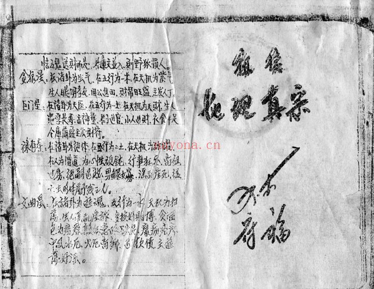 《祖传地理真宗》139页 国学古籍 第1张-古籍汇典 《祖传地理真宗》139页 国学古籍 第1张