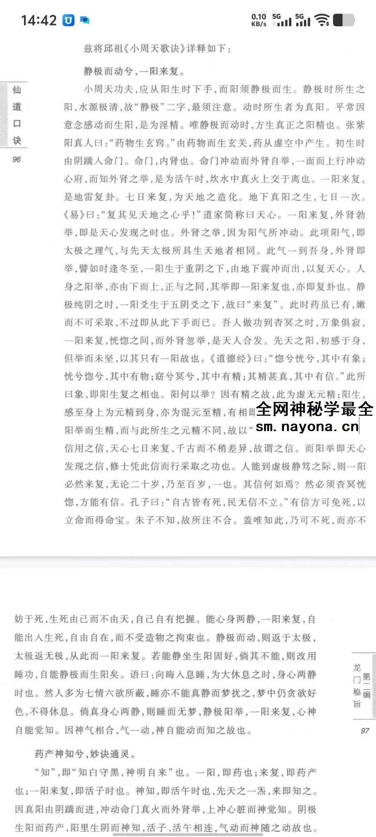董沛文 仙道口诀道教内丹学修炼秘诀典籍531页pdf