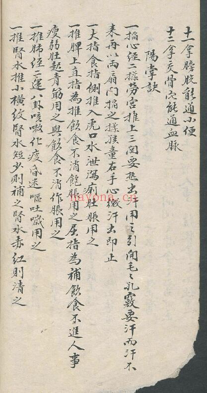 中医古籍《推拿术》53页 中医 第5张-古籍汇典 中医古籍《推拿术》53页 中医 第5张