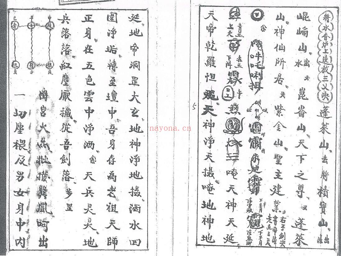 《先天清微灵宝天心正派金麟髓全宗》79页双页版 国学古籍 第2张-古籍汇典 《先天清微灵宝天心正派金麟髓全宗》79页双页版 国学古籍 第2张