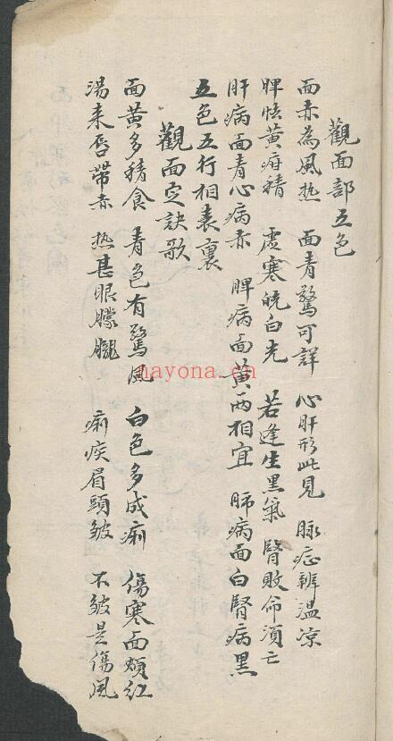 中医古籍《推拿术》53页 中医 第3张-古籍汇典 中医古籍《推拿术》53页 中医 第3张