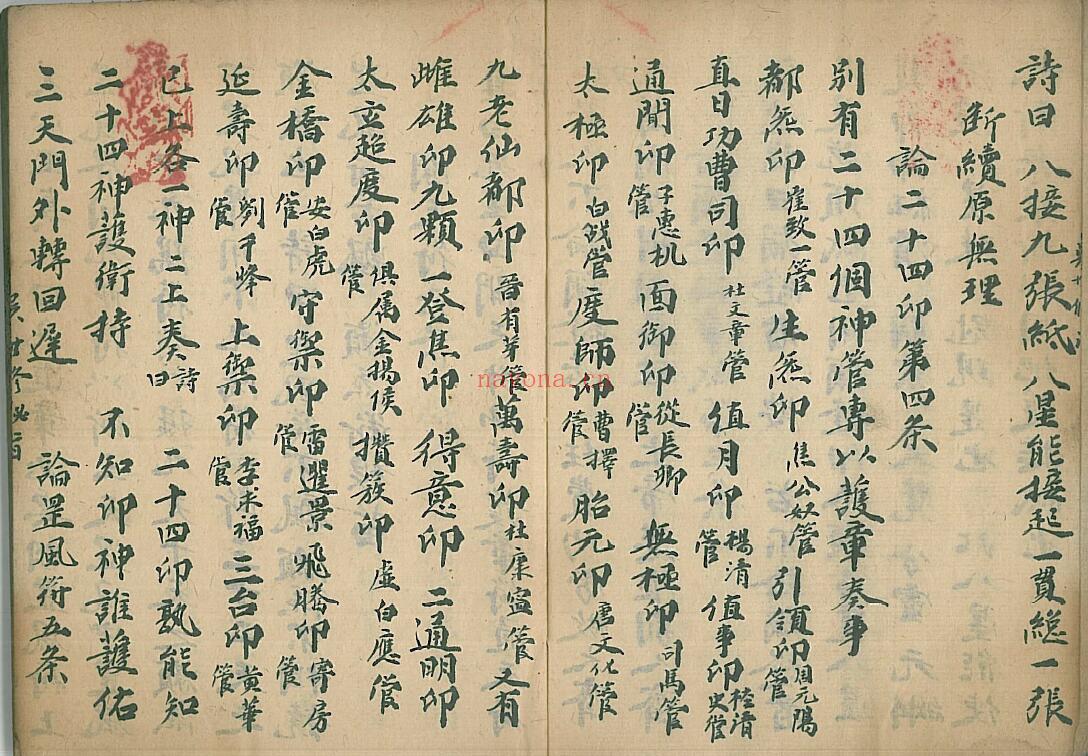 《清微雷霆九灵飞步进章点点金全秘旨》74页双页版 国学古籍 第4张-古籍汇典 《清微雷霆九灵飞步进章点点金全秘旨》74页双页版 国学古籍 第4张