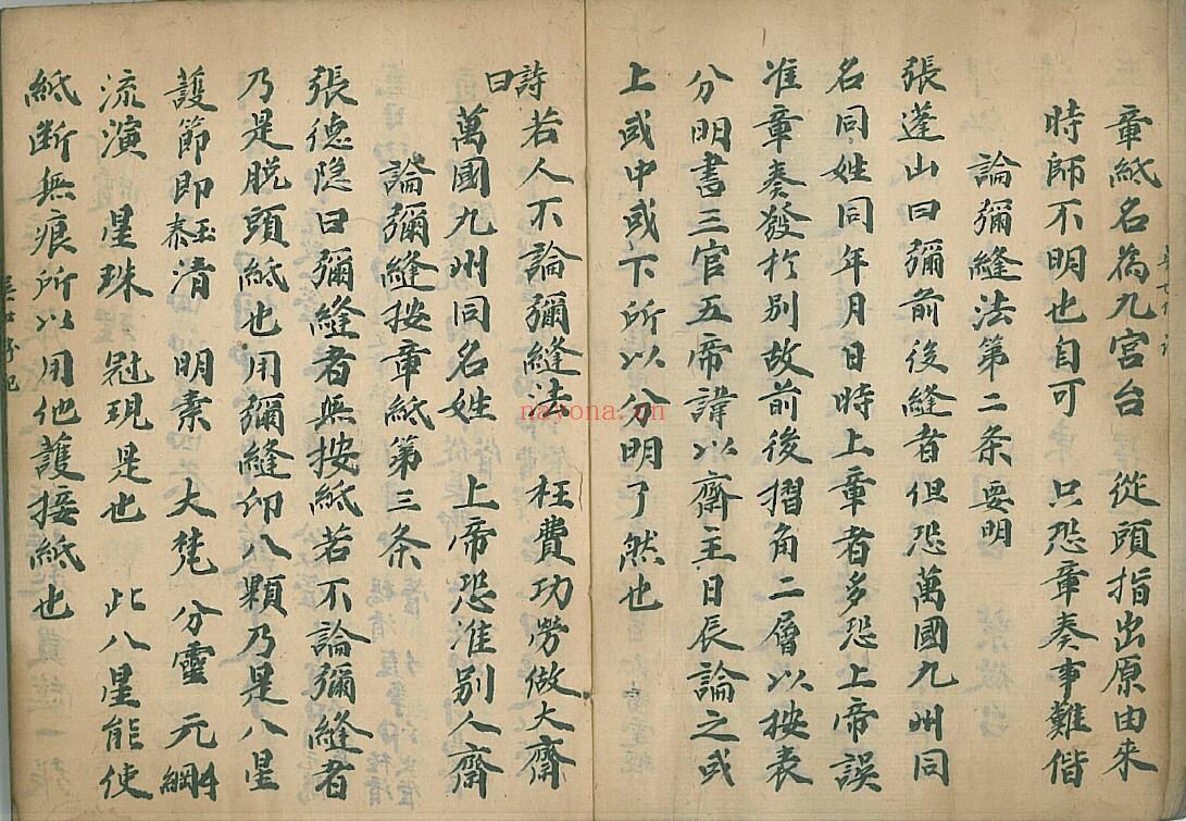 《清微雷霆九灵飞步进章点点金全秘旨》74页双页版 国学古籍 第3张-古籍汇典 《清微雷霆九灵飞步进章点点金全秘旨》74页双页版 国学古籍 第3张