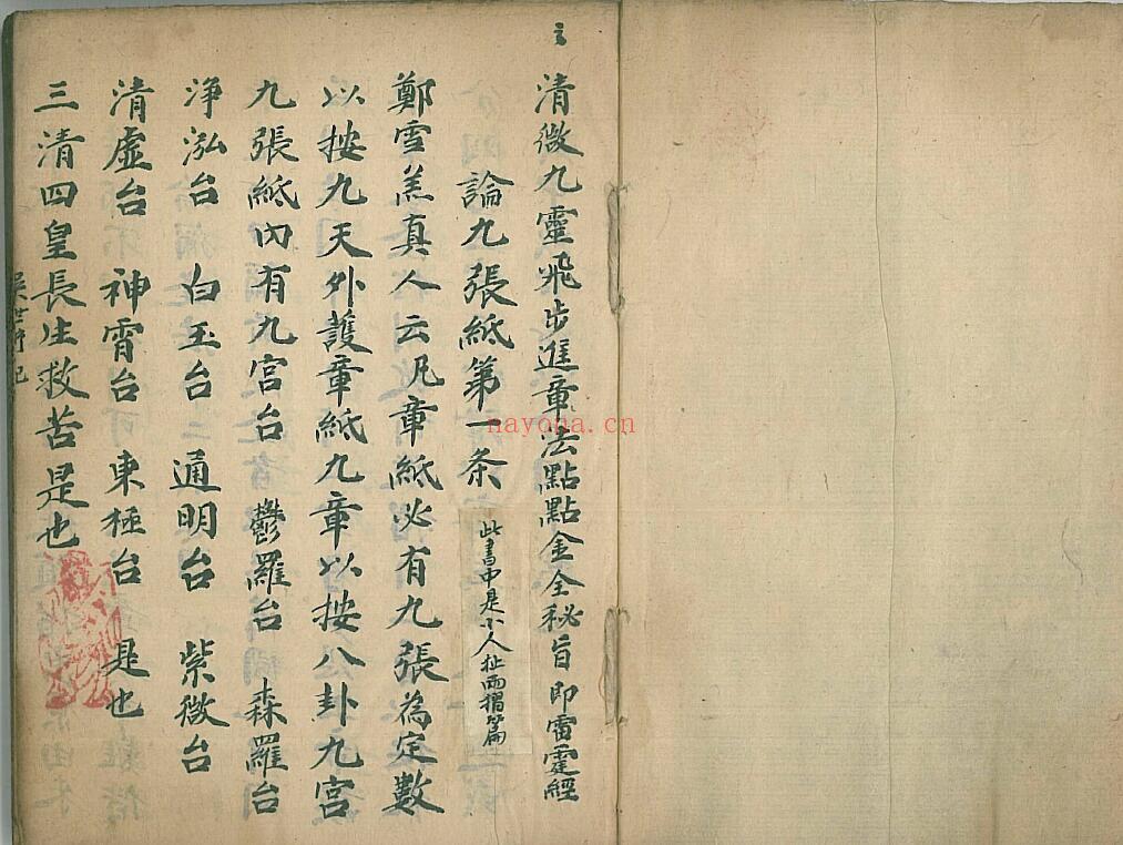 《清微雷霆九灵飞步进章点点金全秘旨》74页双页版 国学古籍 第2张-古籍汇典 《清微雷霆九灵飞步进章点点金全秘旨》74页双页版 国学古籍 第2张