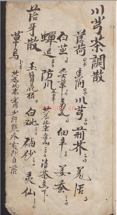 中医方书《万灵方》61页 中医 第4张