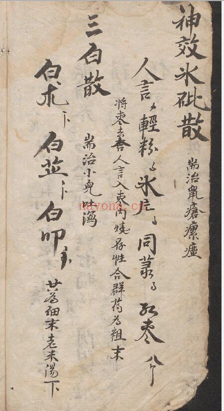 中医方书《万灵方》61页 中医 第3张