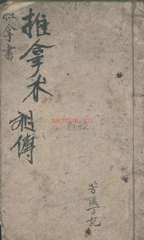 中医古籍《推拿术》53页 中医 第1张-古籍汇典 中医古籍《推拿术》53页 中医 第1张