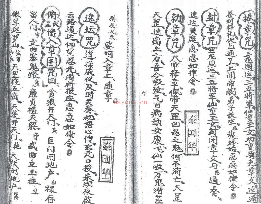 《先天清微灵宝天心正派金麟髓全宗》79页双页版 国学古籍 第3张-古籍汇典 《先天清微灵宝天心正派金麟髓全宗》79页双页版 国学古籍 第3张