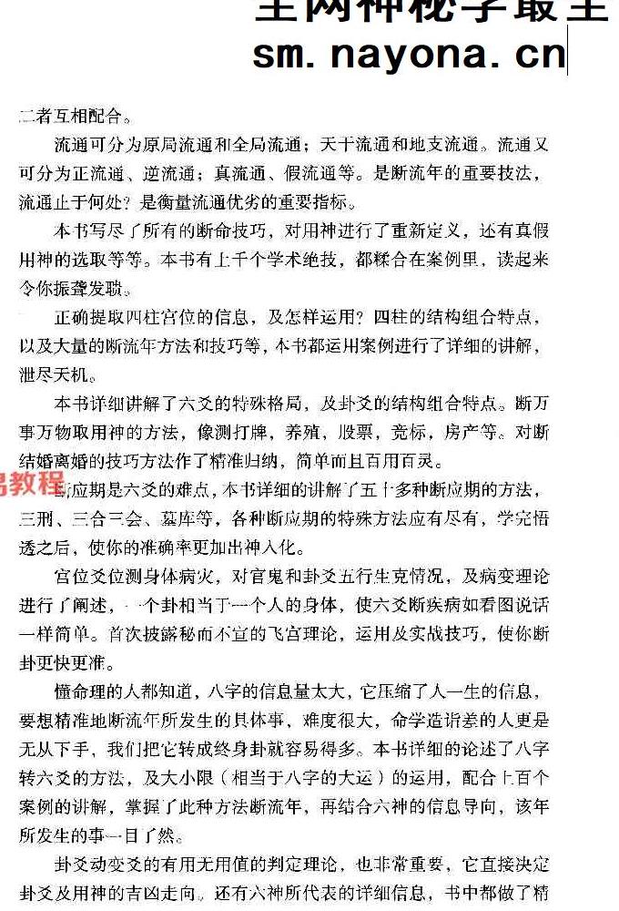 淮源子《六爻高级技法解析》.pdf 566页