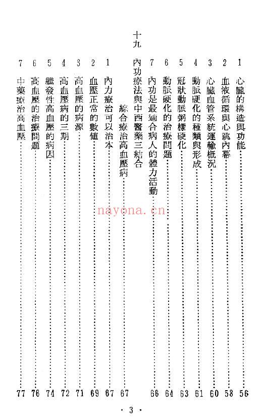 国医邓宏逖着《养生内功理疗秘诀》190页 中医 第3张-古籍汇典 国医邓宏逖着《养生内功理疗秘诀》190页 中医 第3张