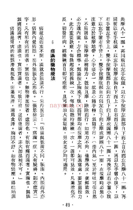 国医邓宏逖着《养生内功理疗秘诀》190页 中医 第6张-古籍汇典 国医邓宏逖着《养生内功理疗秘诀》190页 中医 第6张