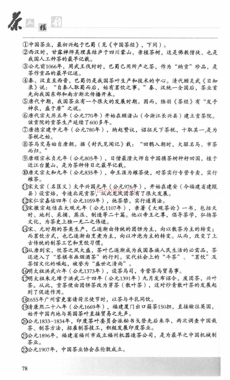 茶人雅韵系列丛书