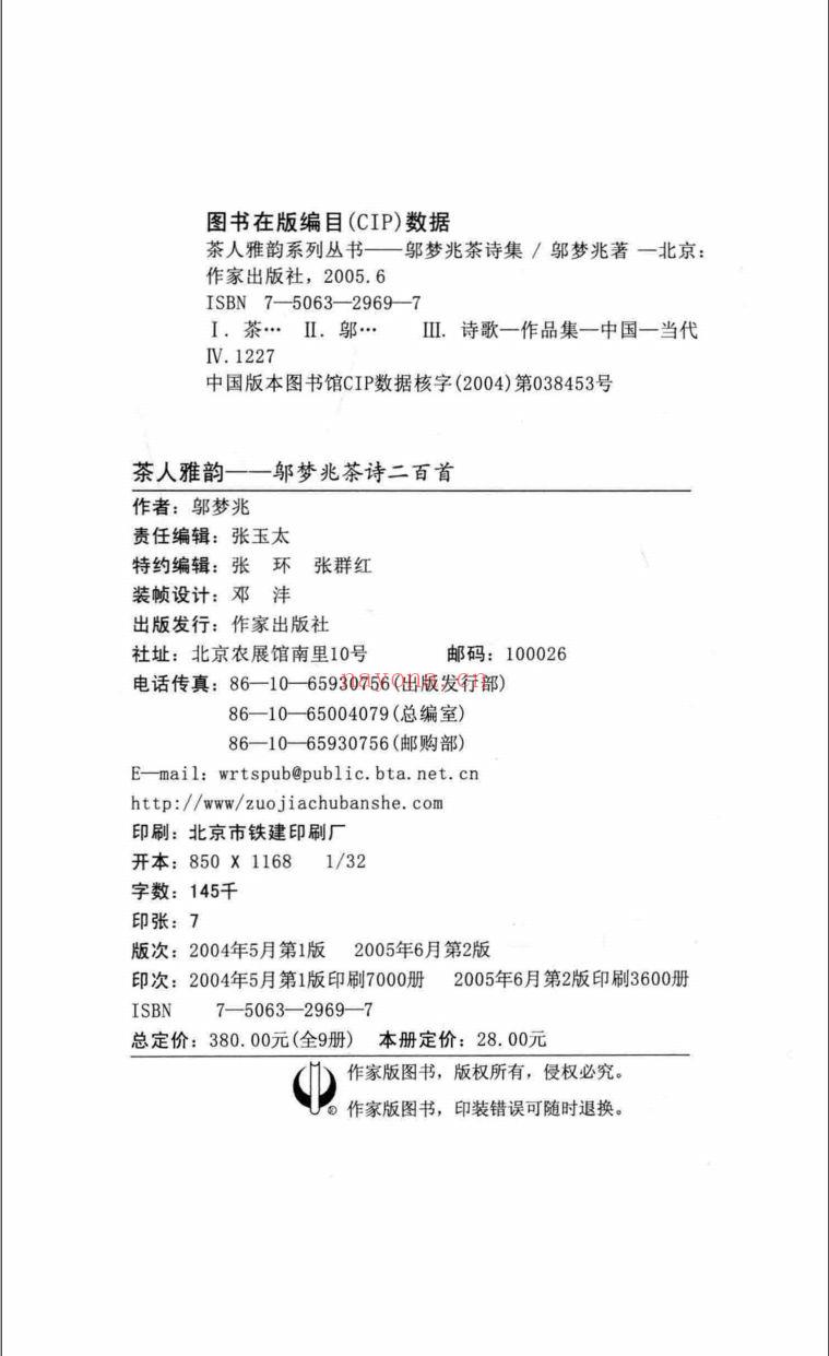 茶人雅韵系列丛书