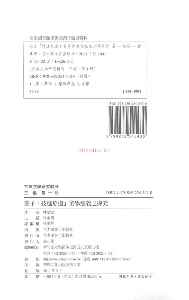 古典文学研究辑刊（第03编）全30册