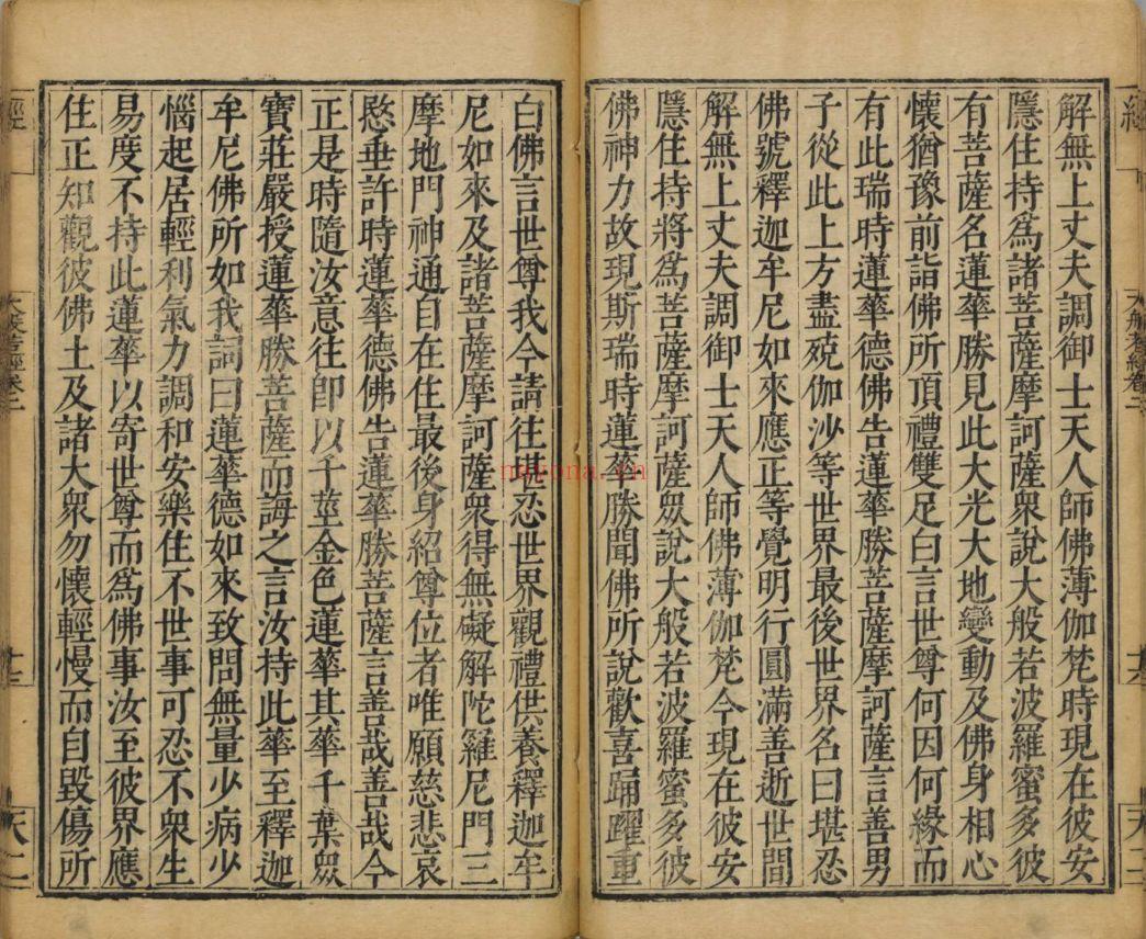 万历嘉兴藏(东京大学综合图书馆藏)
