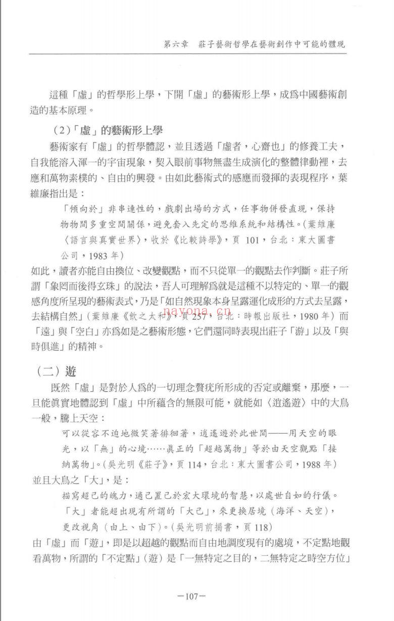 古典文学研究辑刊（第03编）全30册