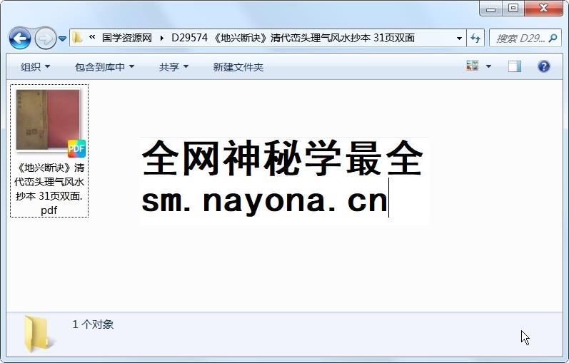 《地兴断诀》清代峦头理气风水抄本 31页双面 风水堪舆 第1张-国学资源网 《地兴断诀》清代峦头理气风水抄本 31页双面 风水堪舆 第1张