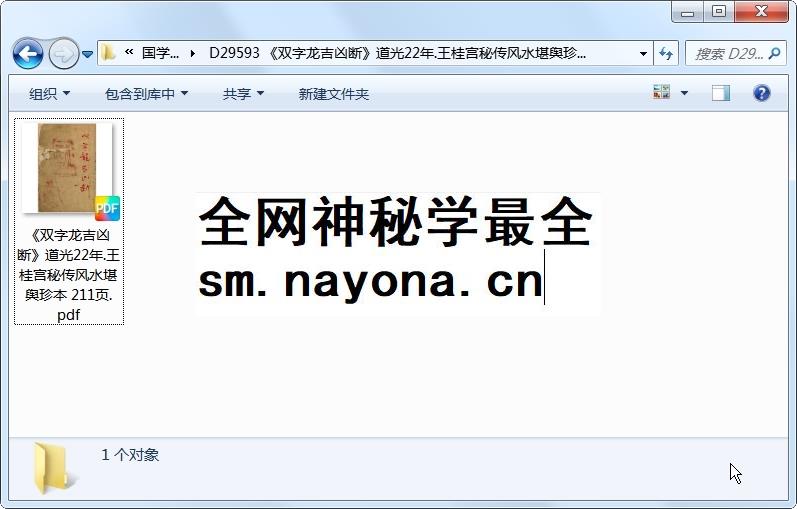 《双字龙吉凶断》道光22年.王桂宫秘传风水堪舆珍本 211页 风水堪舆 第1张-国学资源网 《双字龙吉凶断》道光22年.王桂宫秘传风水堪舆珍本 211页 风水堪舆 第1张