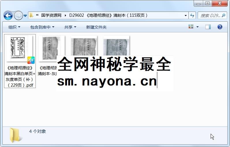 《地理彻源经》清刻本(115双页) 风水堪舆 第1张-国学资源网 《地理彻源经》清刻本(115双页) 风水堪舆 第1张